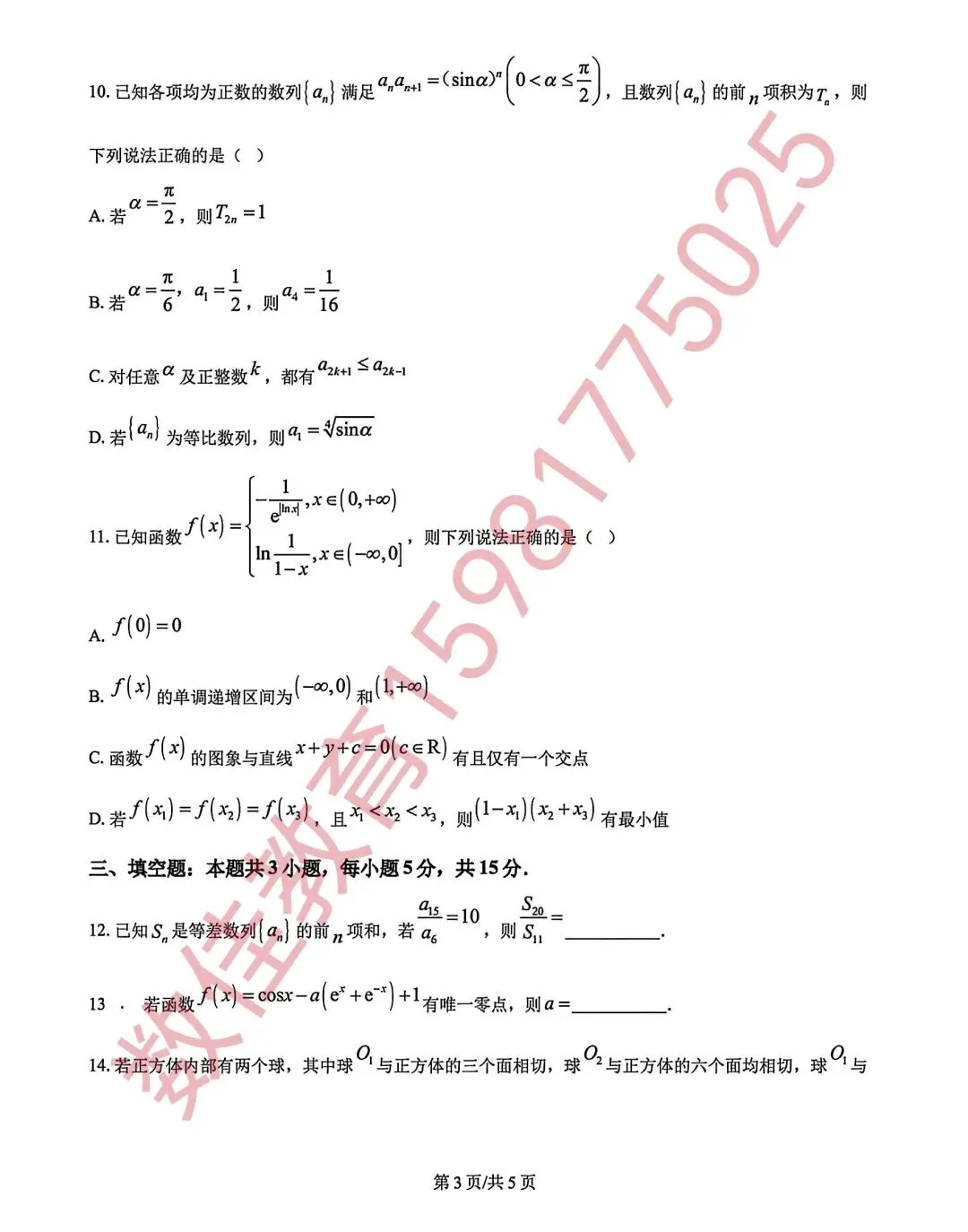 高三数学模拟试卷(2026年二月适应性检测) 第4张