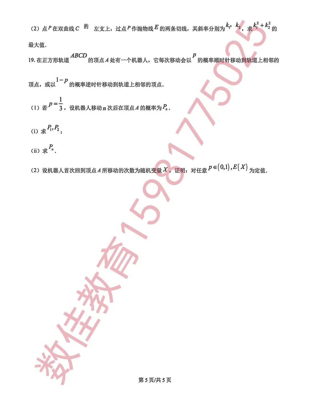 高三数学模拟试卷(2026年二月适应性检测) 第6张