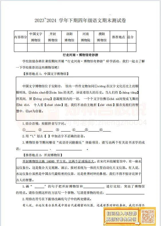 【管城区四年级期末】语数英科试卷2023-2024学年下学期 第2张