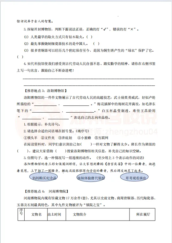 【管城区四年级期末】语数英科试卷2023-2024学年下学期 第3张