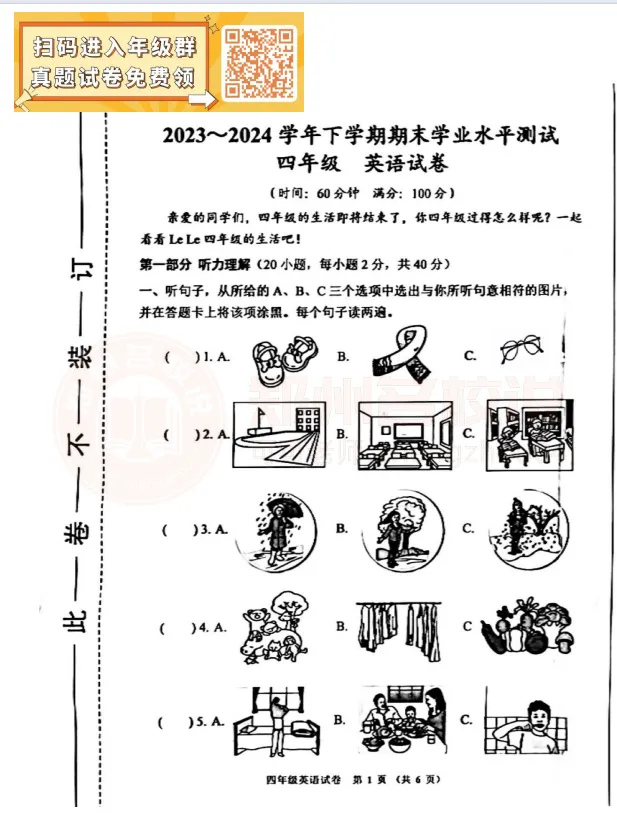 【管城区四年级期末】语数英科试卷2023-2024学年下学期 第4张