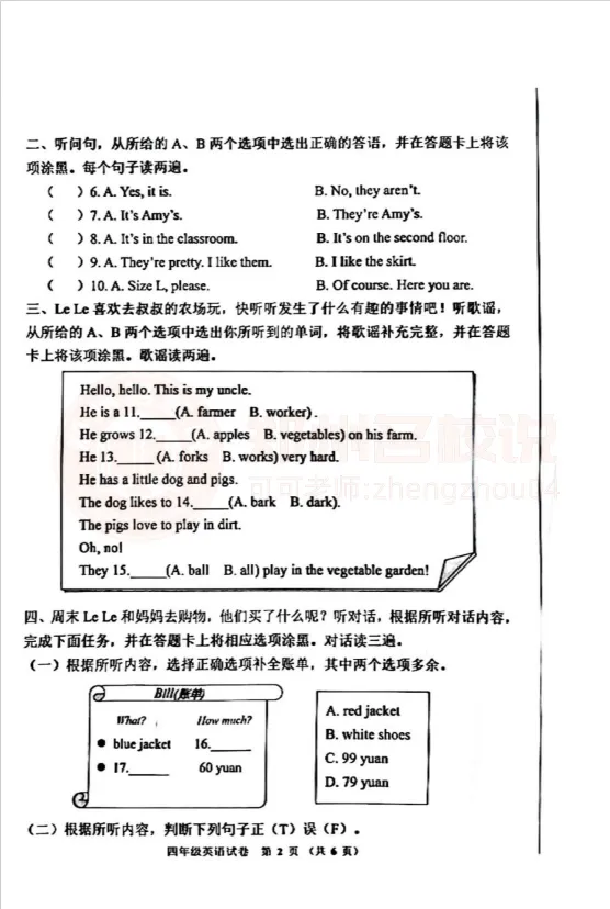 【管城区四年级期末】语数英科试卷2023-2024学年下学期 第5张