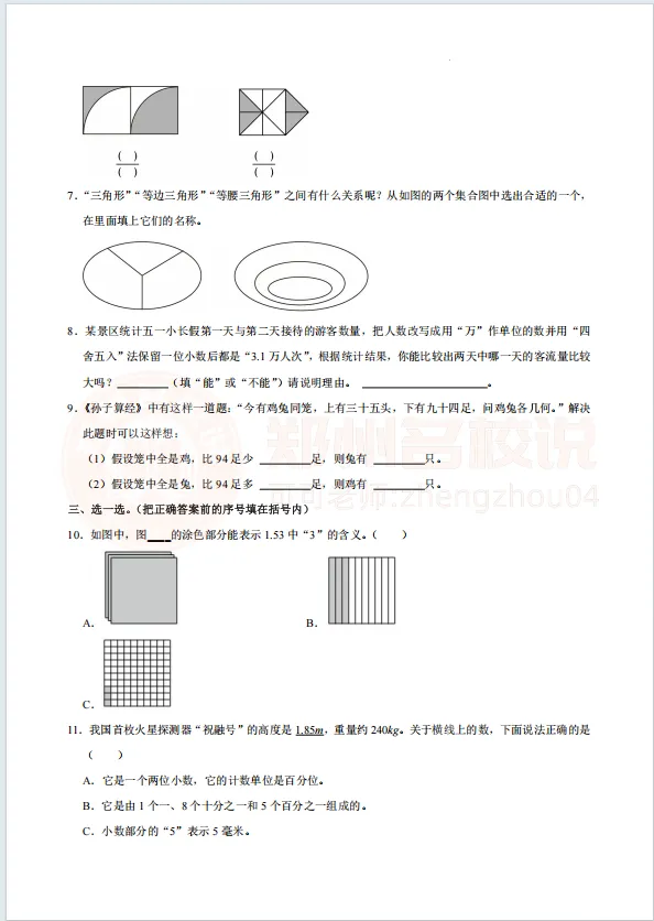 【管城区四年级期末】语数英科试卷2023-2024学年下学期 第7张
