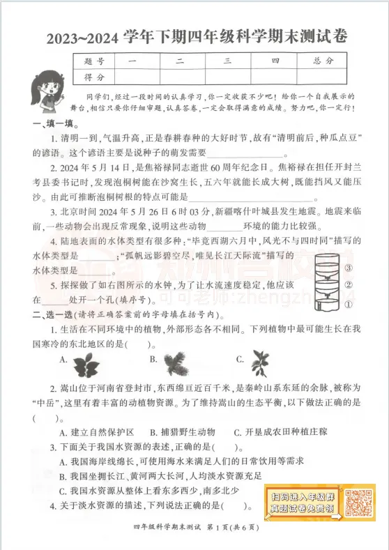 【管城区四年级期末】语数英科试卷2023-2024学年下学期 第8张