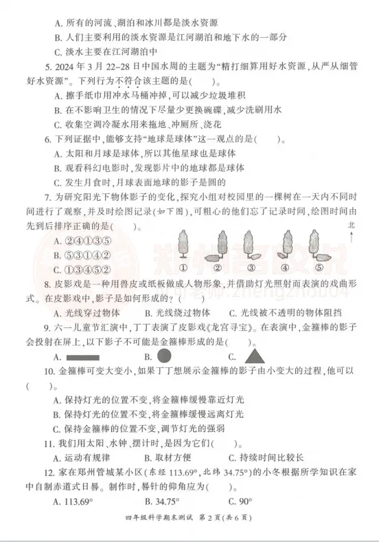 【管城区四年级期末】语数英科试卷2023-2024学年下学期 第9张