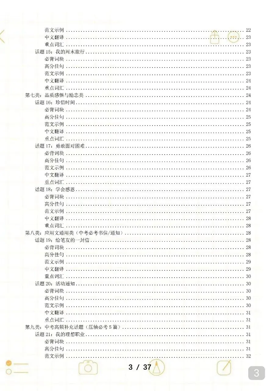 20篇中考英语作文范文预测,打印出来背诵,中考倒计时每天努力背一篇 第3张