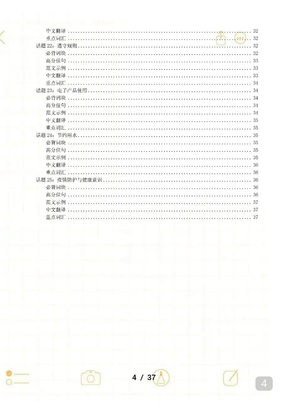 20篇中考英语作文范文预测,打印出来背诵,中考倒计时每天努力背一篇 第4张