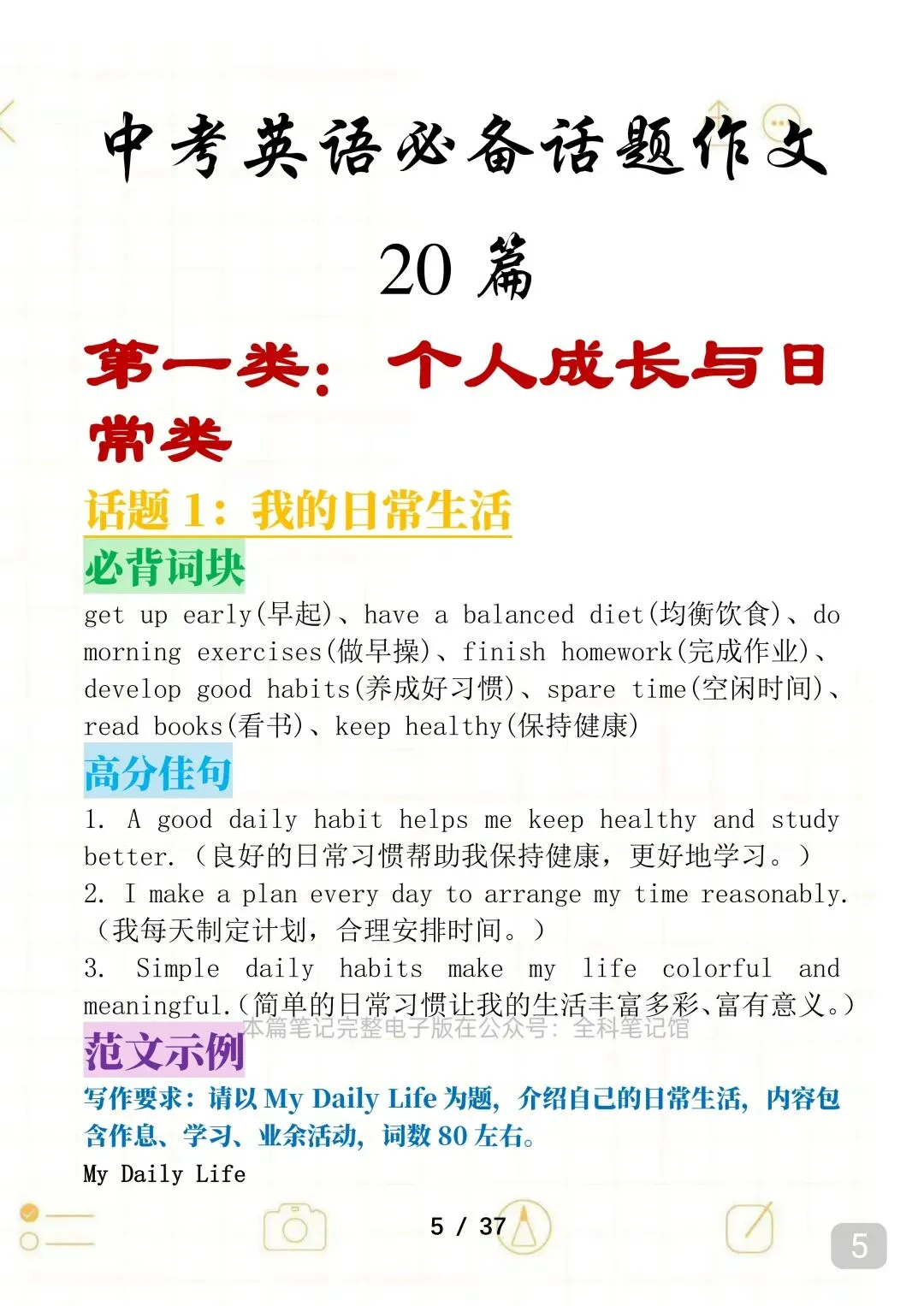 20篇中考英语作文范文预测,打印出来背诵,中考倒计时每天努力背一篇 第5张