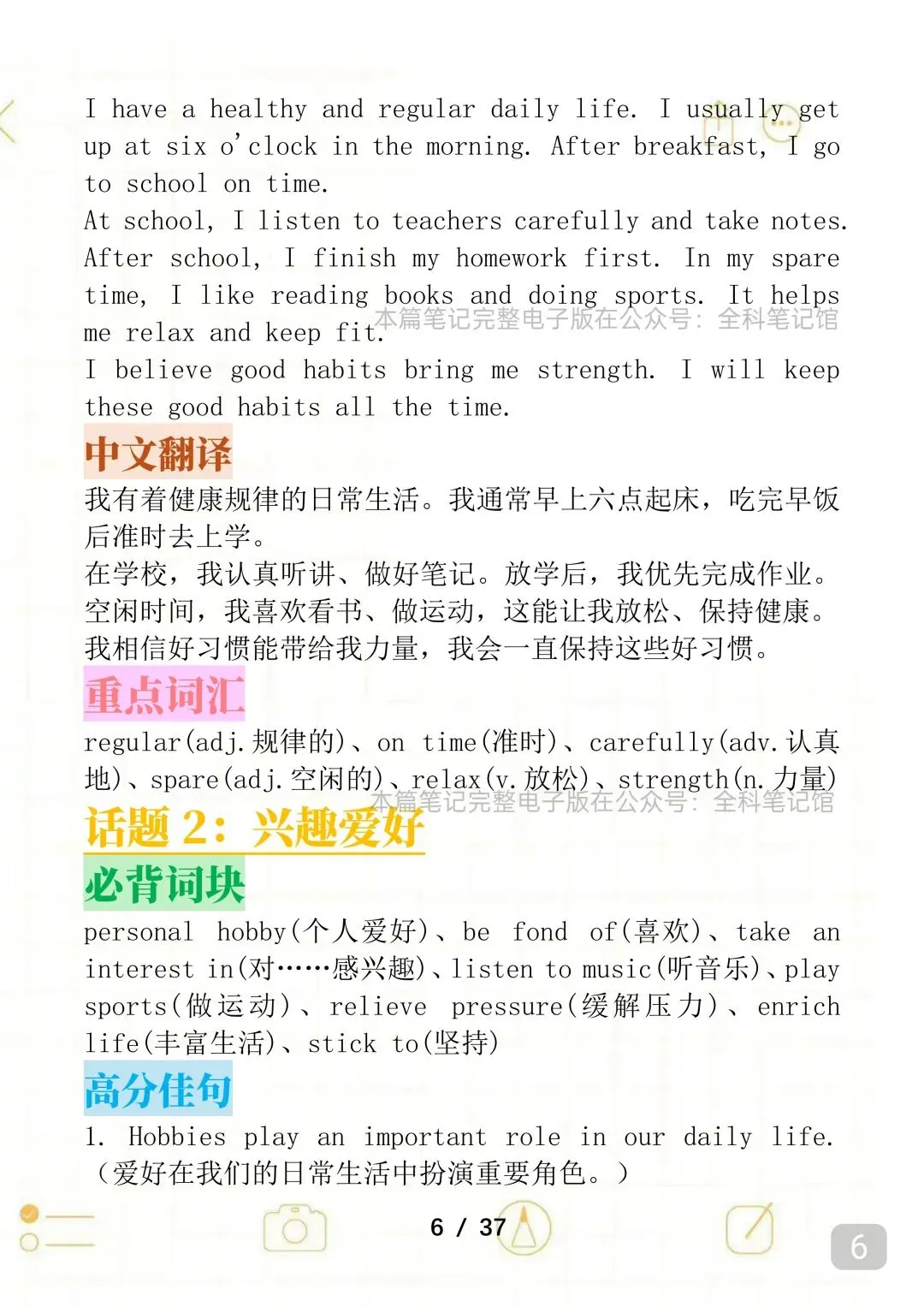 20篇中考英语作文范文预测,打印出来背诵,中考倒计时每天努力背一篇 第6张