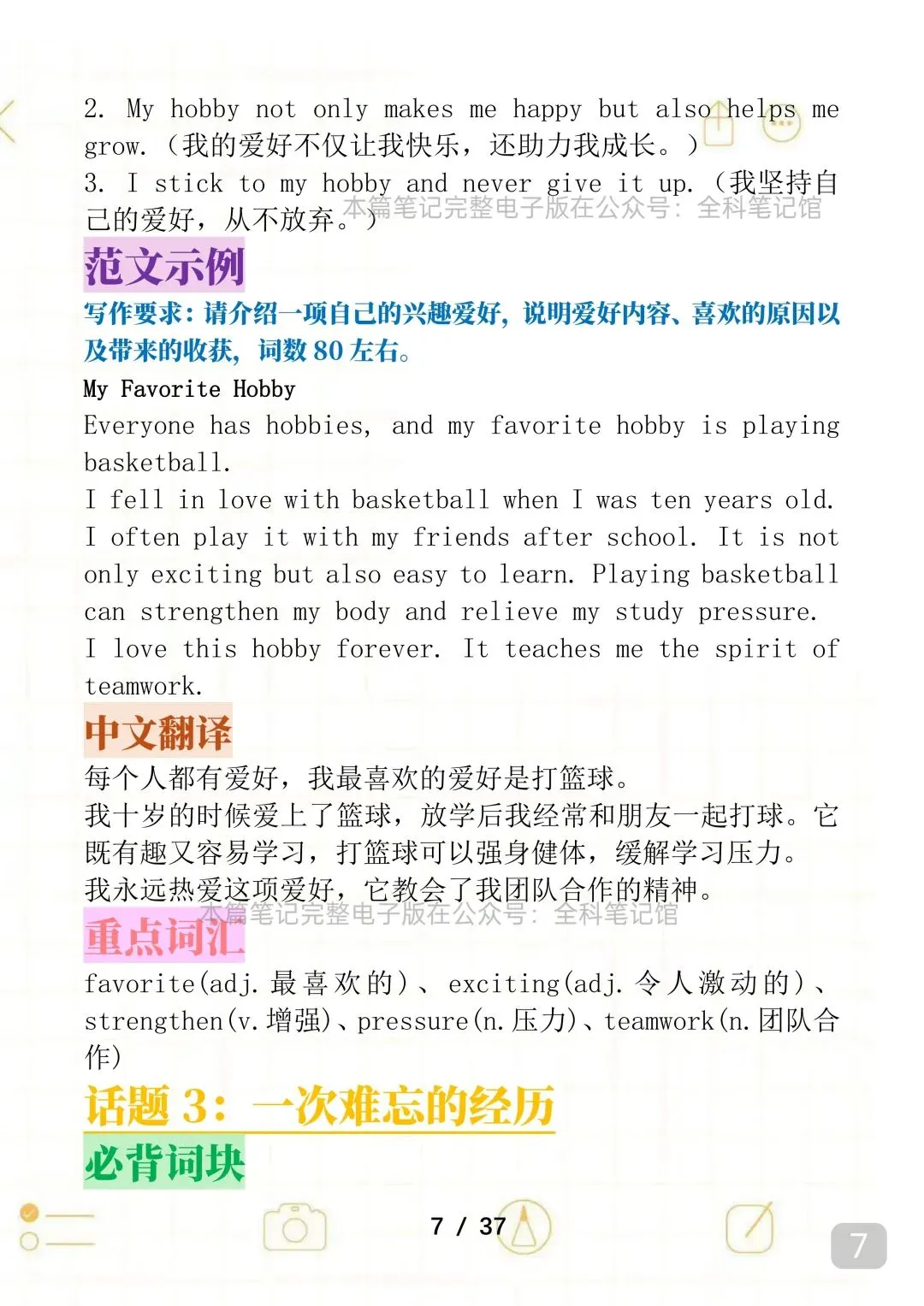 20篇中考英语作文范文预测,打印出来背诵,中考倒计时每天努力背一篇 第7张
