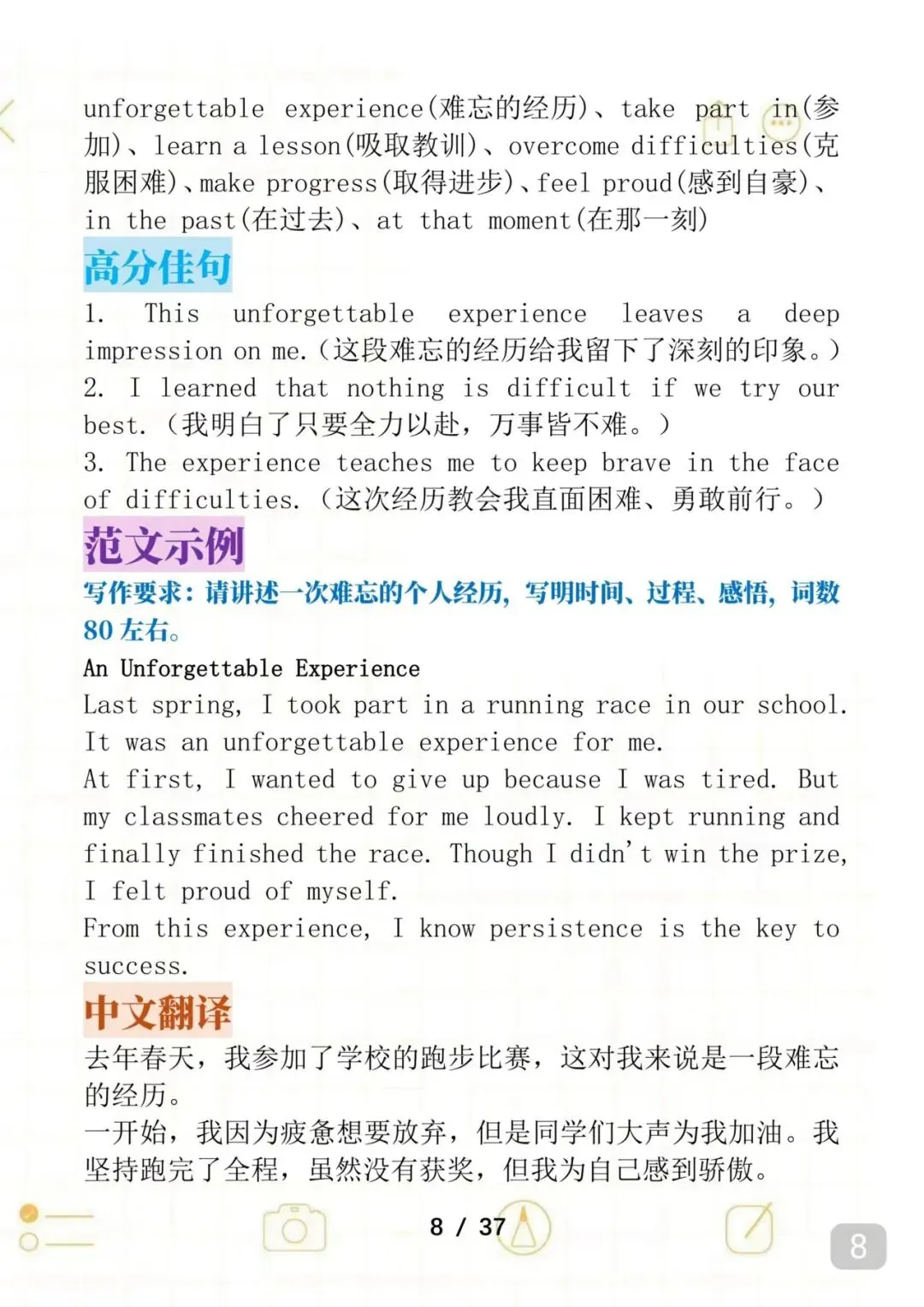 20篇中考英语作文范文预测,打印出来背诵,中考倒计时每天努力背一篇 第8张
