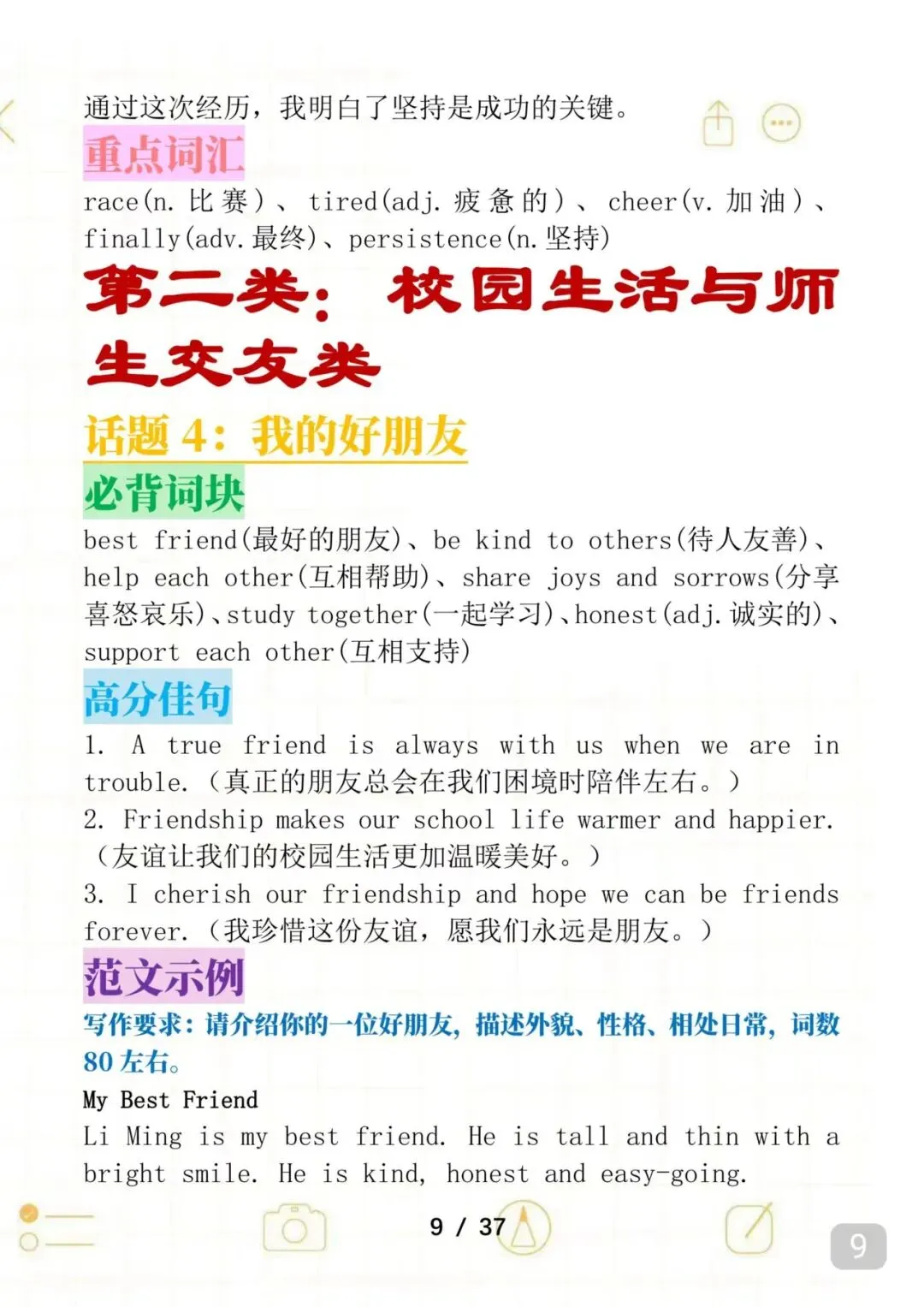 20篇中考英语作文范文预测,打印出来背诵,中考倒计时每天努力背一篇 第9张