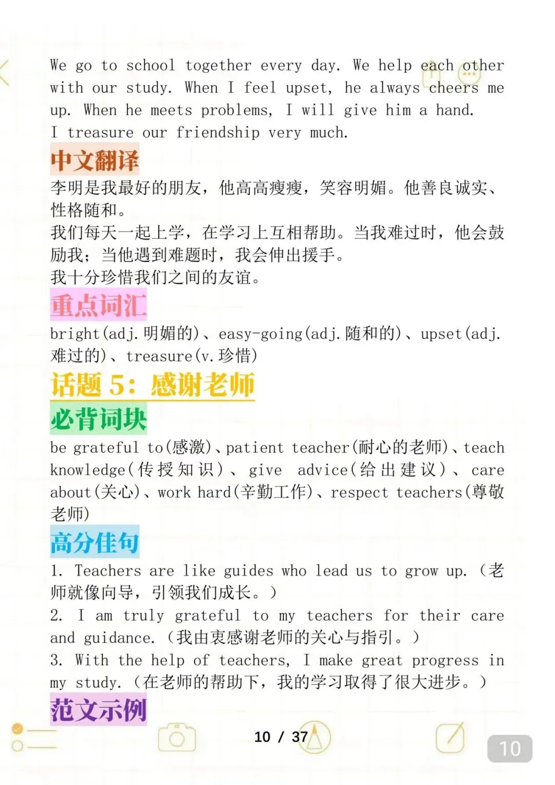 20篇中考英语作文范文预测,打印出来背诵,中考倒计时每天努力背一篇 第10张