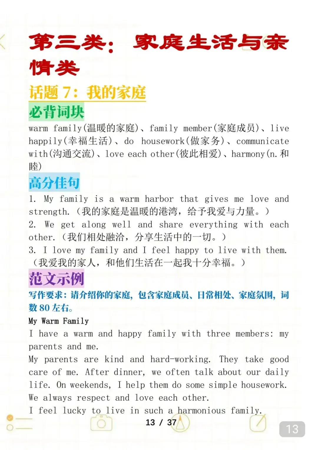 20篇中考英语作文范文预测,打印出来背诵,中考倒计时每天努力背一篇 第13张