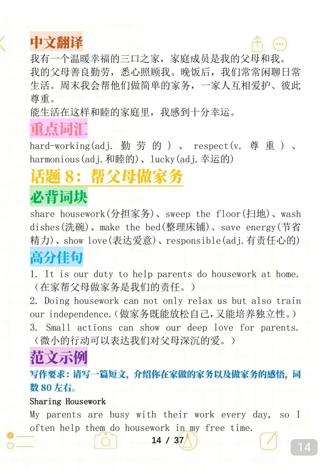 20篇中考英语作文范文预测,打印出来背诵,中考倒计时每天努力背一篇 第14张