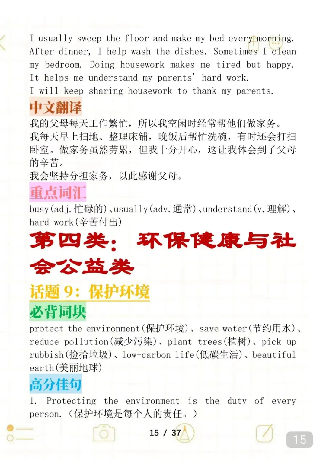 20篇中考英语作文范文预测,打印出来背诵,中考倒计时每天努力背一篇 第15张