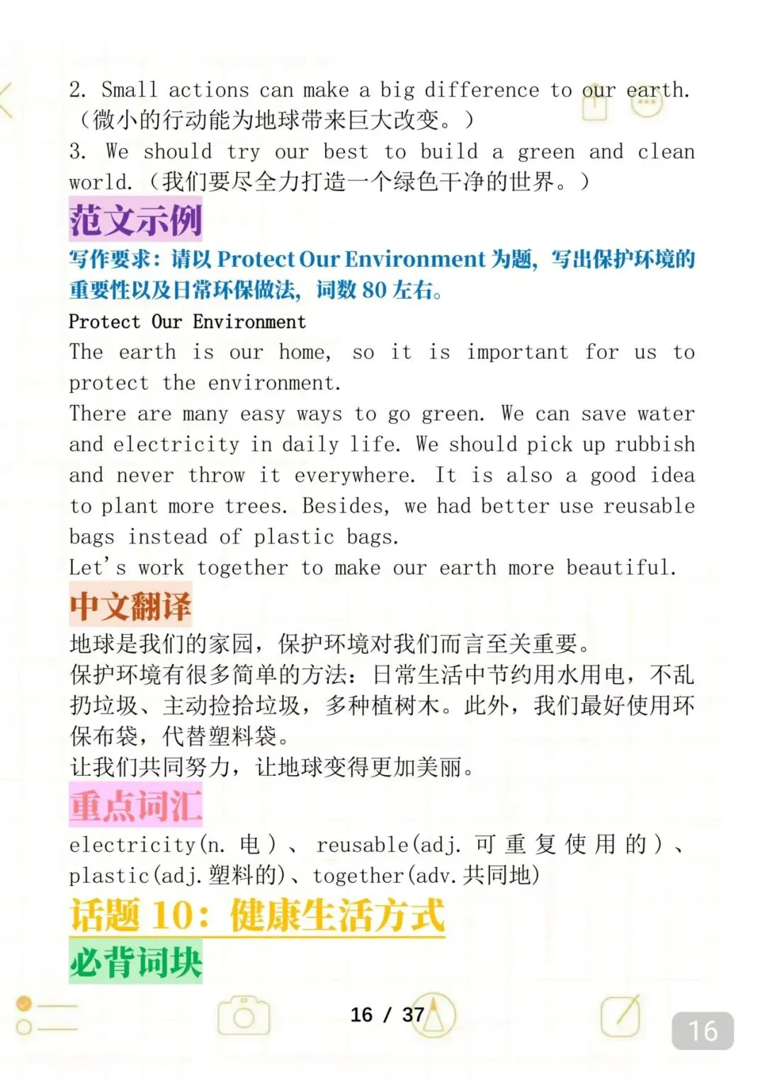 20篇中考英语作文范文预测,打印出来背诵,中考倒计时每天努力背一篇 第16张