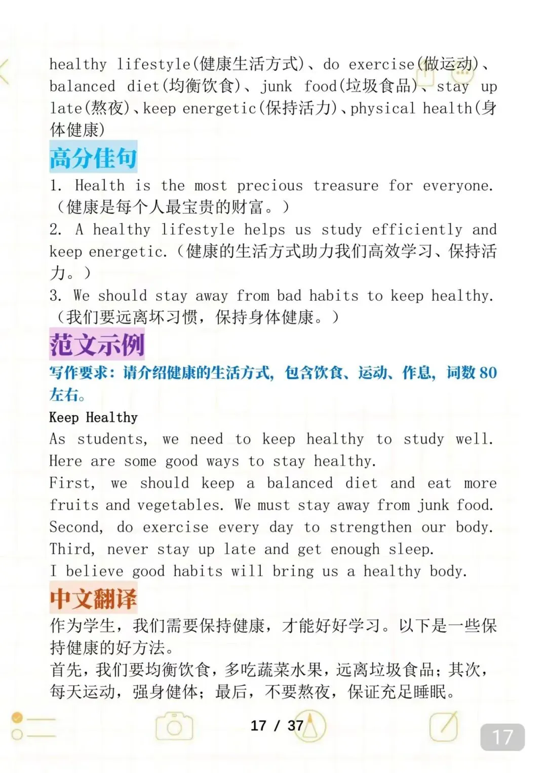 20篇中考英语作文范文预测,打印出来背诵,中考倒计时每天努力背一篇 第17张