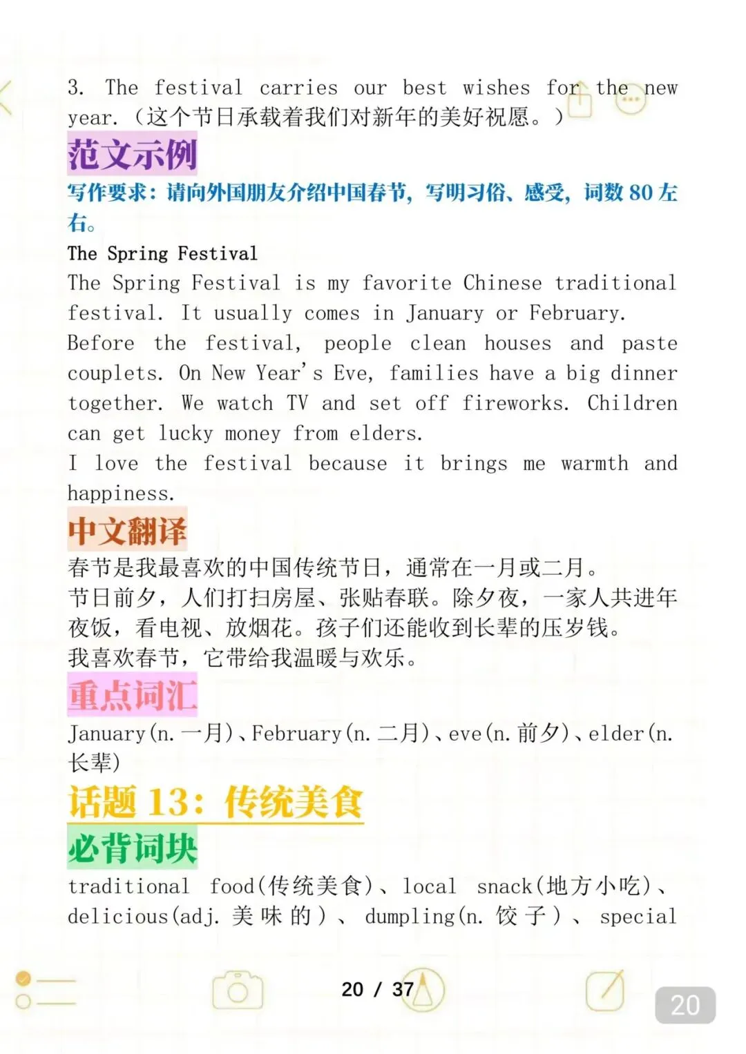 20篇中考英语作文范文预测,打印出来背诵,中考倒计时每天努力背一篇 第20张