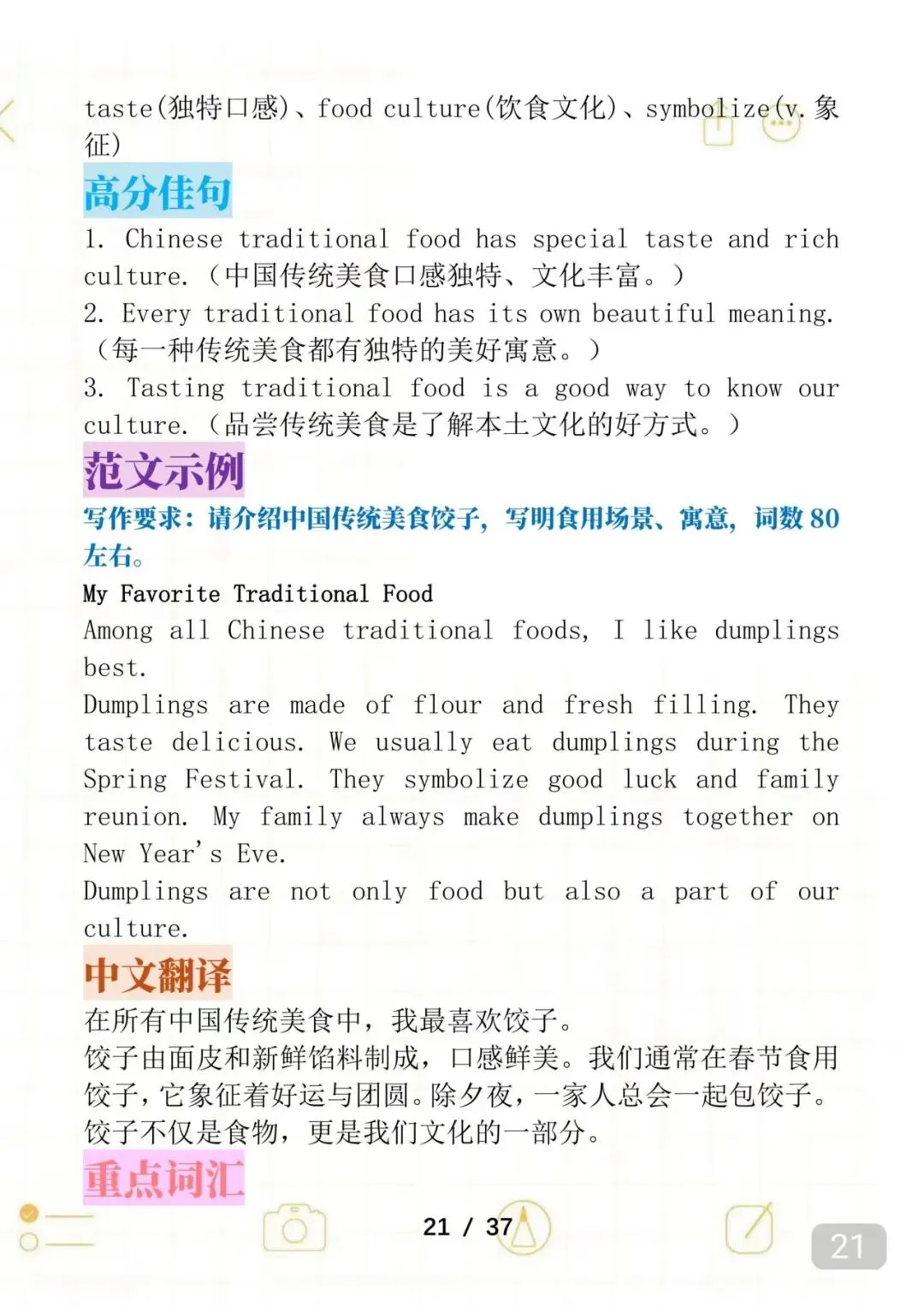 20篇中考英语作文范文预测,打印出来背诵,中考倒计时每天努力背一篇 第21张