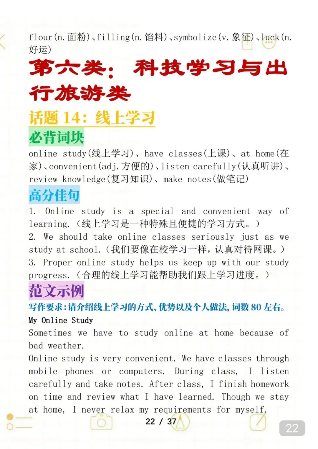 20篇中考英语作文范文预测,打印出来背诵,中考倒计时每天努力背一篇 第22张