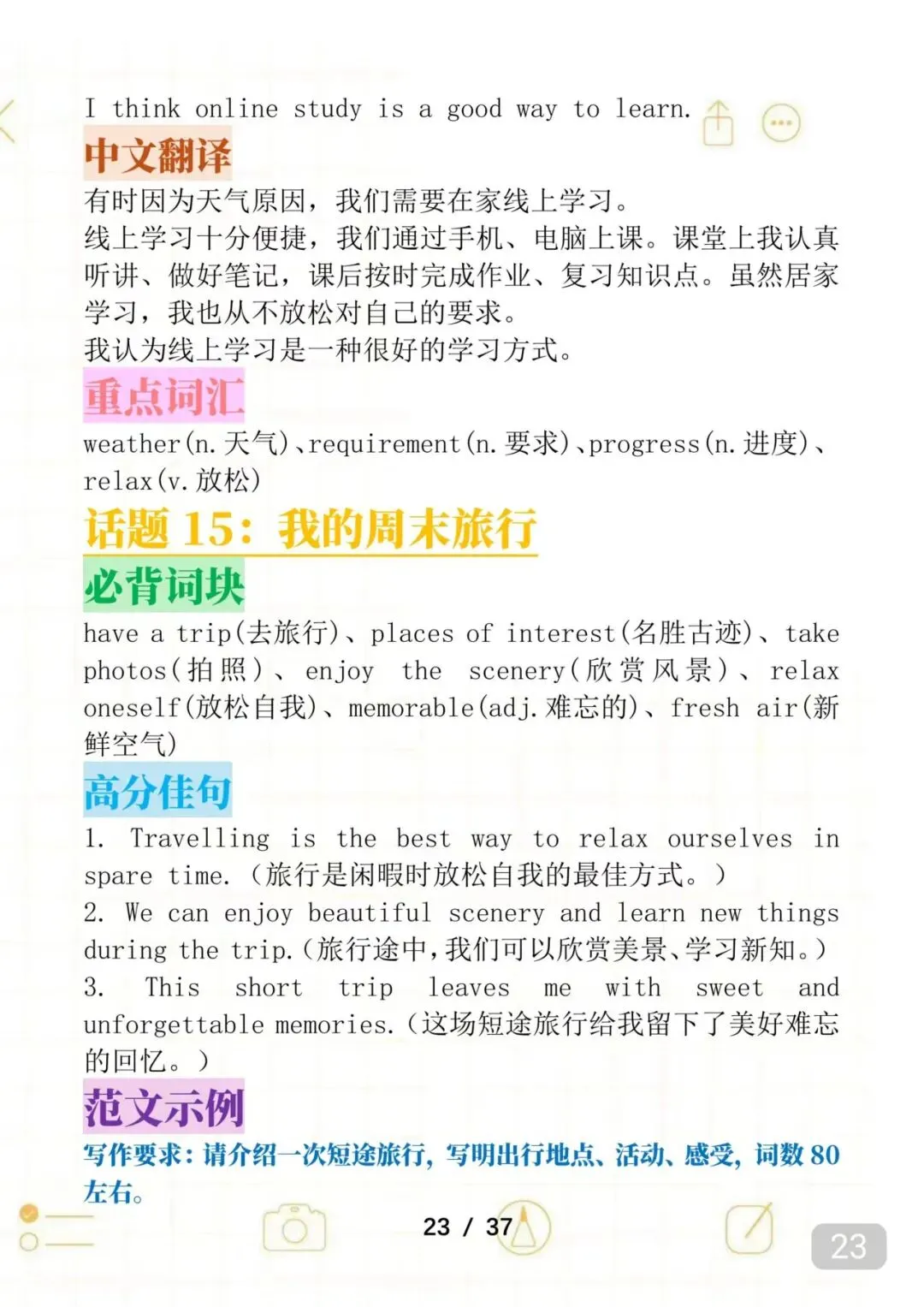20篇中考英语作文范文预测,打印出来背诵,中考倒计时每天努力背一篇 第23张