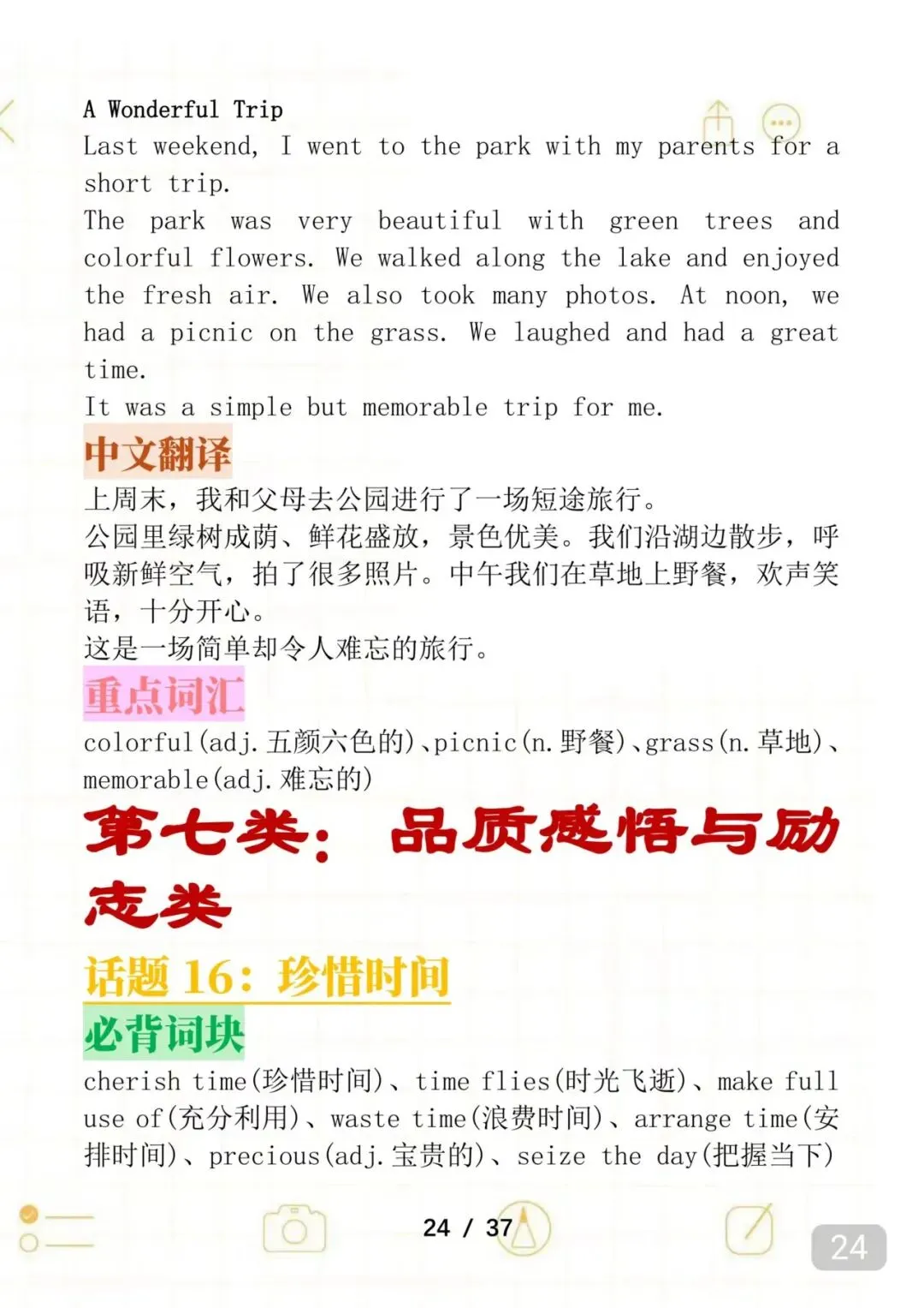 20篇中考英语作文范文预测,打印出来背诵,中考倒计时每天努力背一篇 第24张