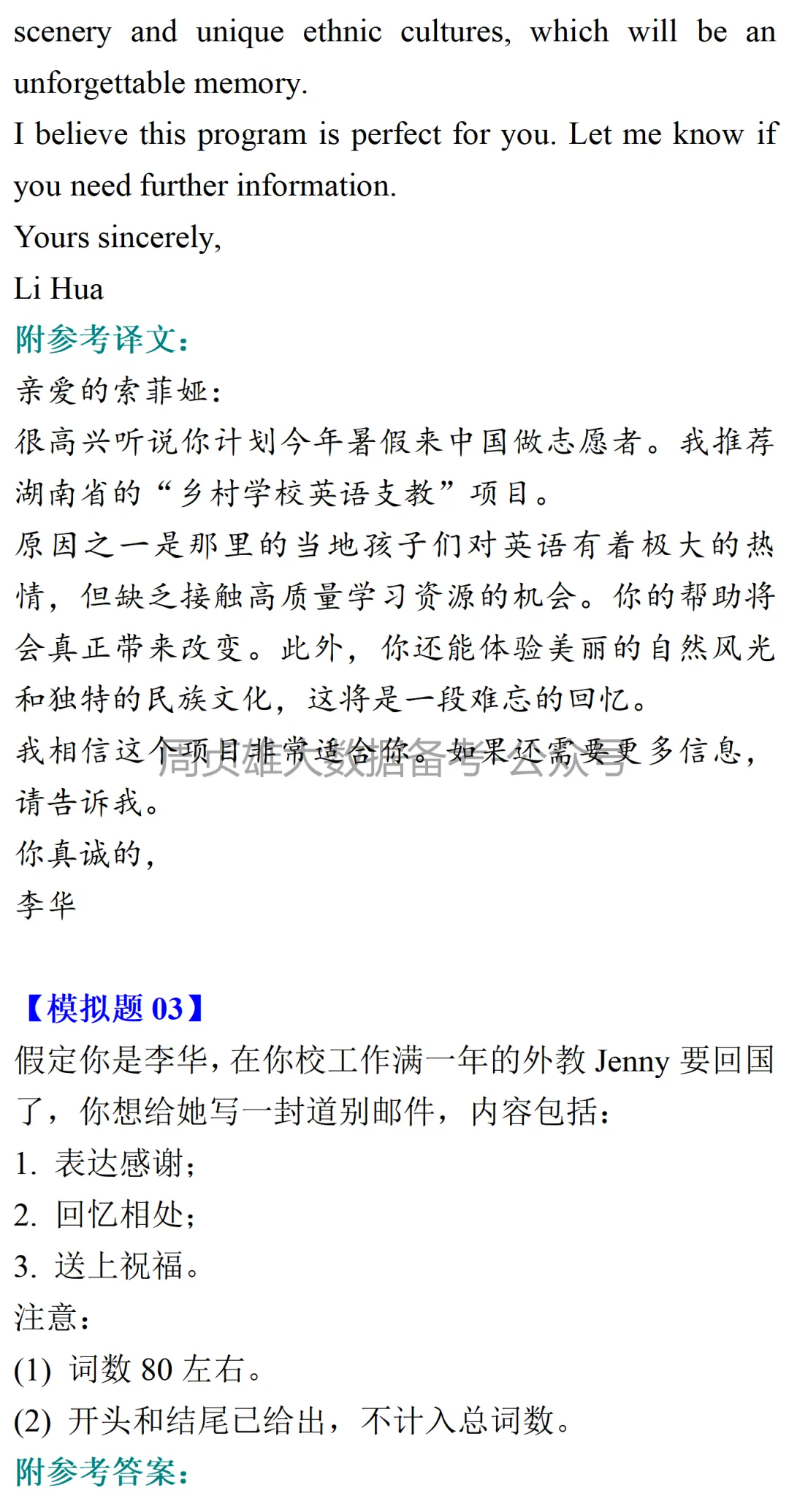 高考英语•真题变式•考前模拟(2026-05-15) 第4张