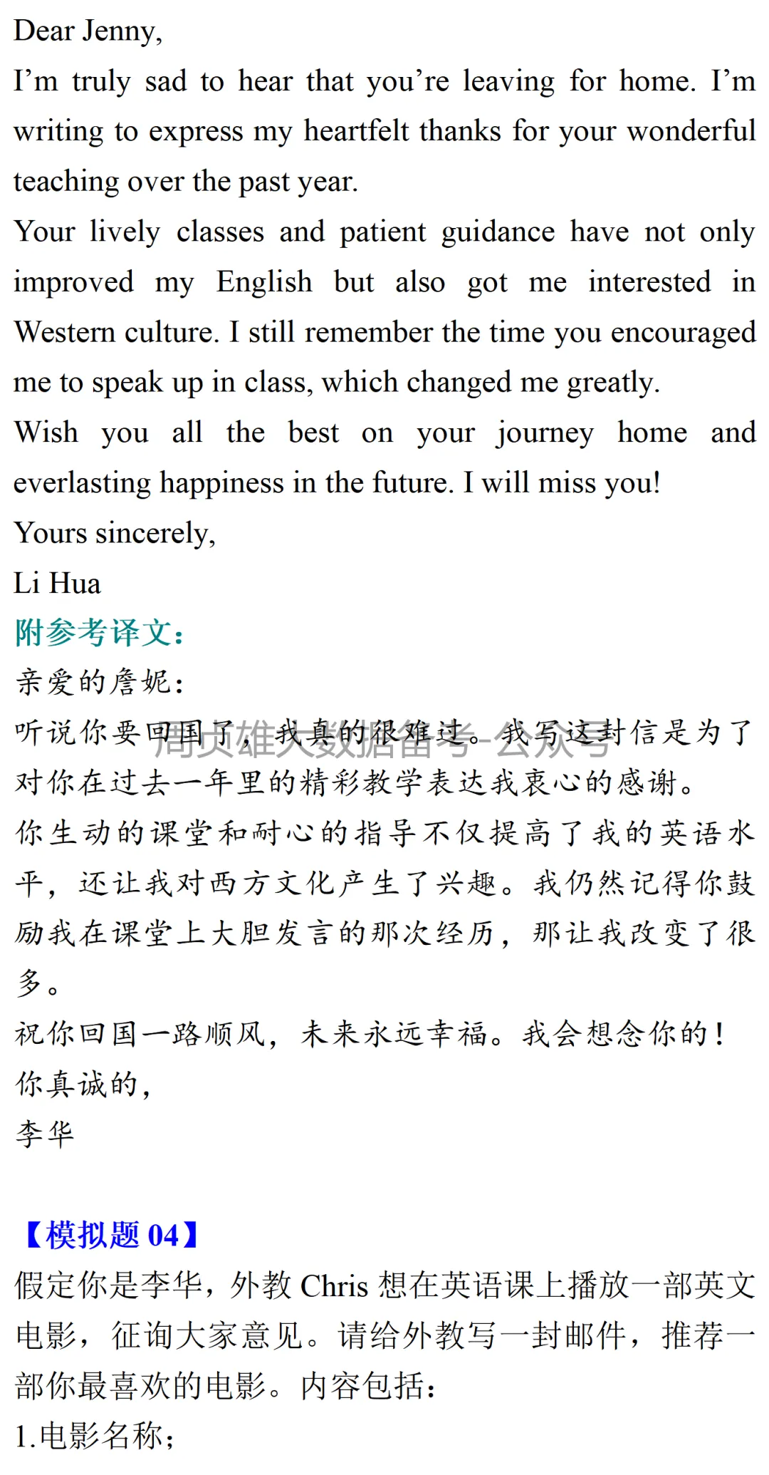 高考英语•真题变式•考前模拟(2026-05-15) 第5张