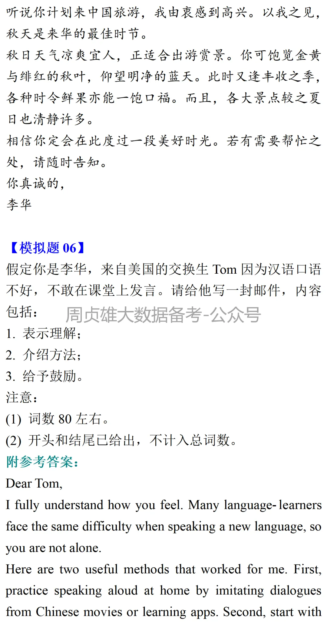 高考英语•真题变式•考前模拟(2026-05-15) 第8张