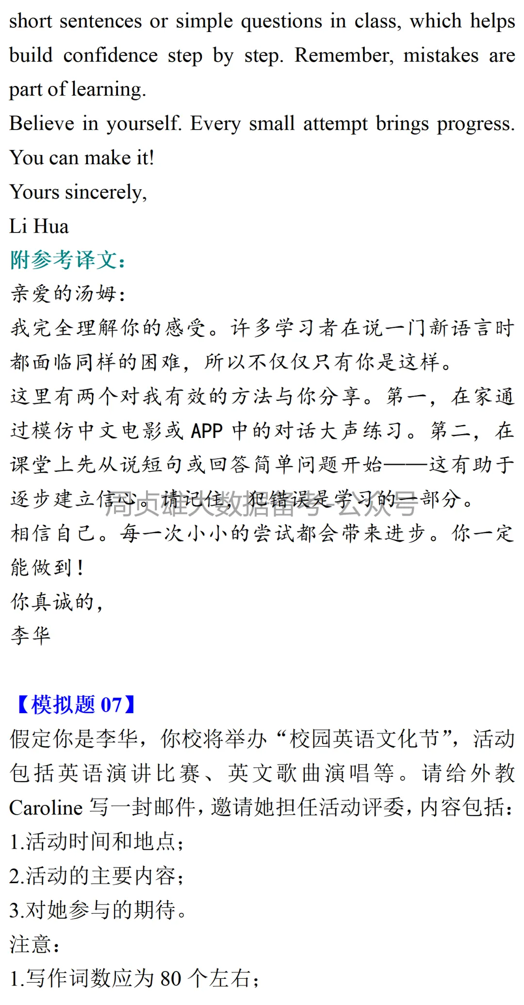 高考英语•真题变式•考前模拟(2026-05-15) 第9张