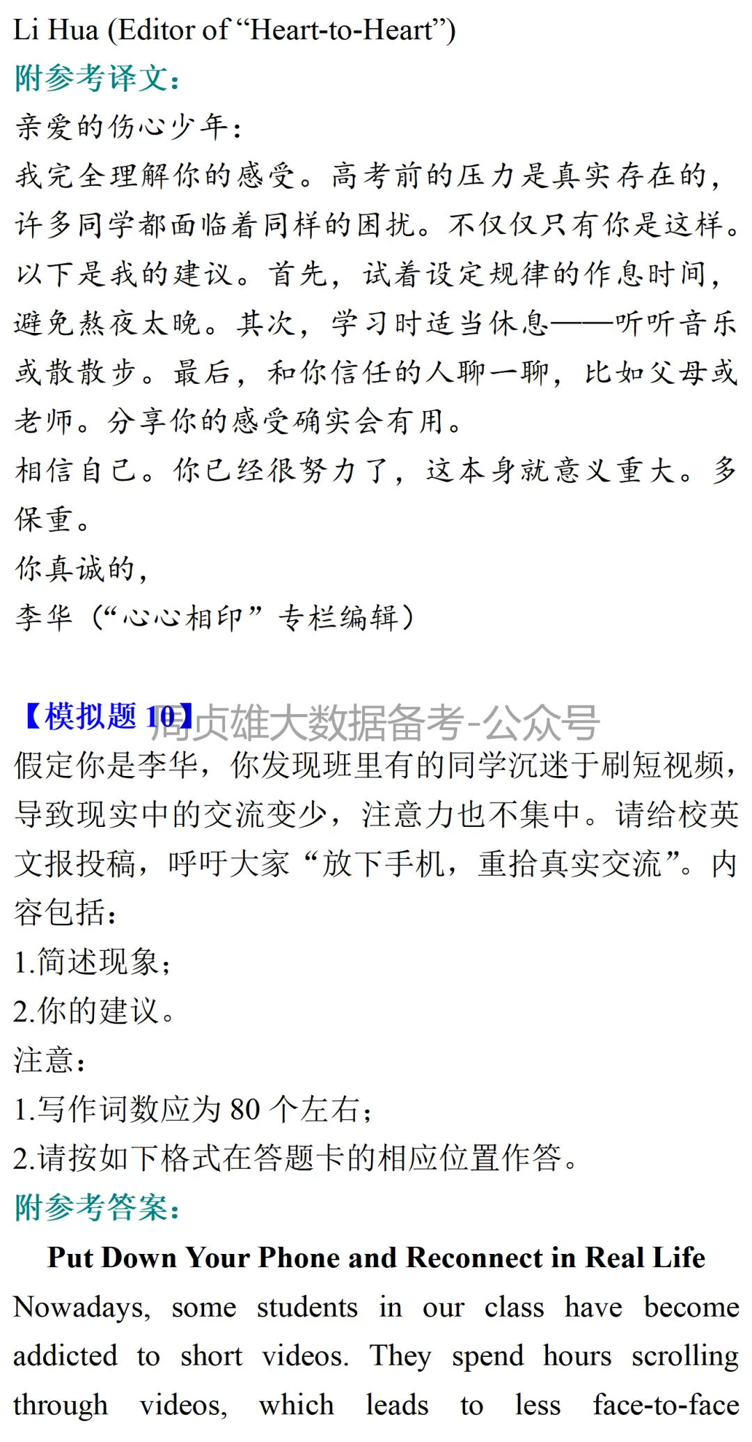 高考英语•真题变式•考前模拟(2026-05-15) 第13张