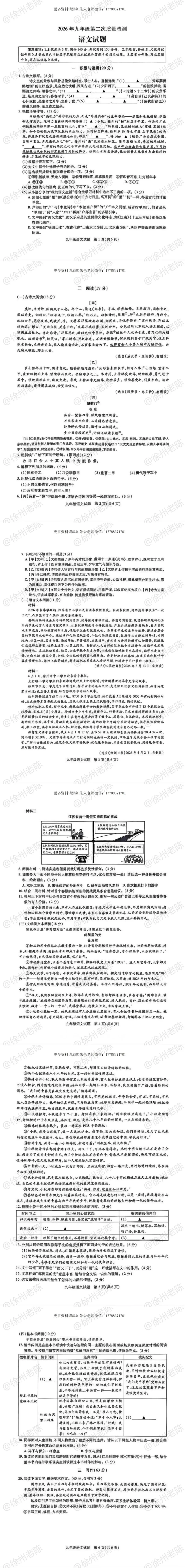 铜山中考二模,语文试卷分析! 第1张