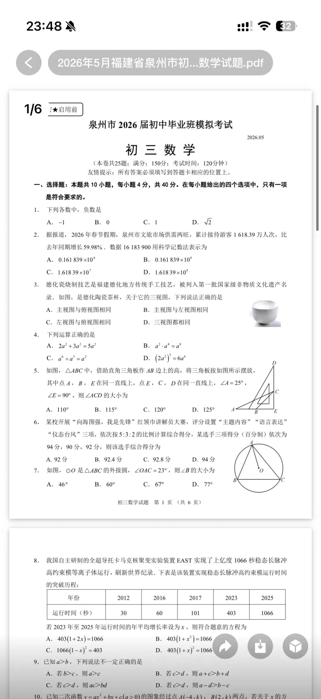 2026泉州初三五月质检数学试卷 第2张