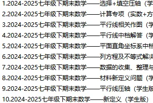 【人教七下期末真题汇编】2.计算专项(实数&方程&不等式) 第1张