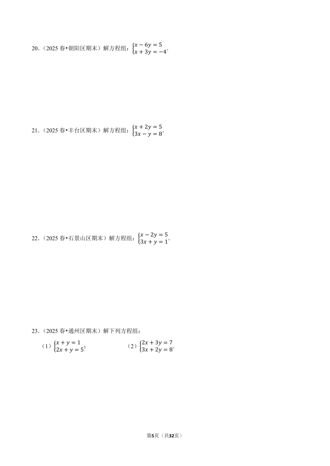【人教七下期末真题汇编】2.计算专项(实数&方程&不等式) 第6张