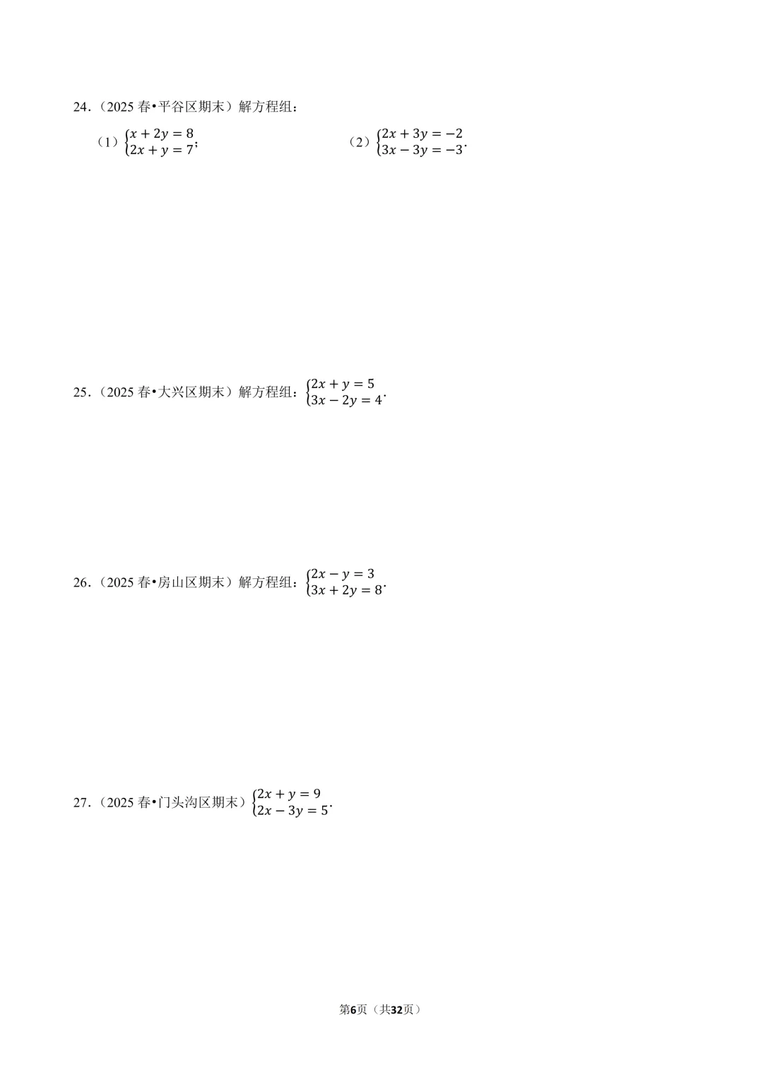 【人教七下期末真题汇编】2.计算专项(实数&方程&不等式) 第7张