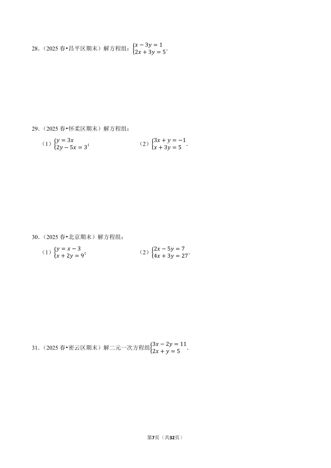【人教七下期末真题汇编】2.计算专项(实数&方程&不等式) 第8张