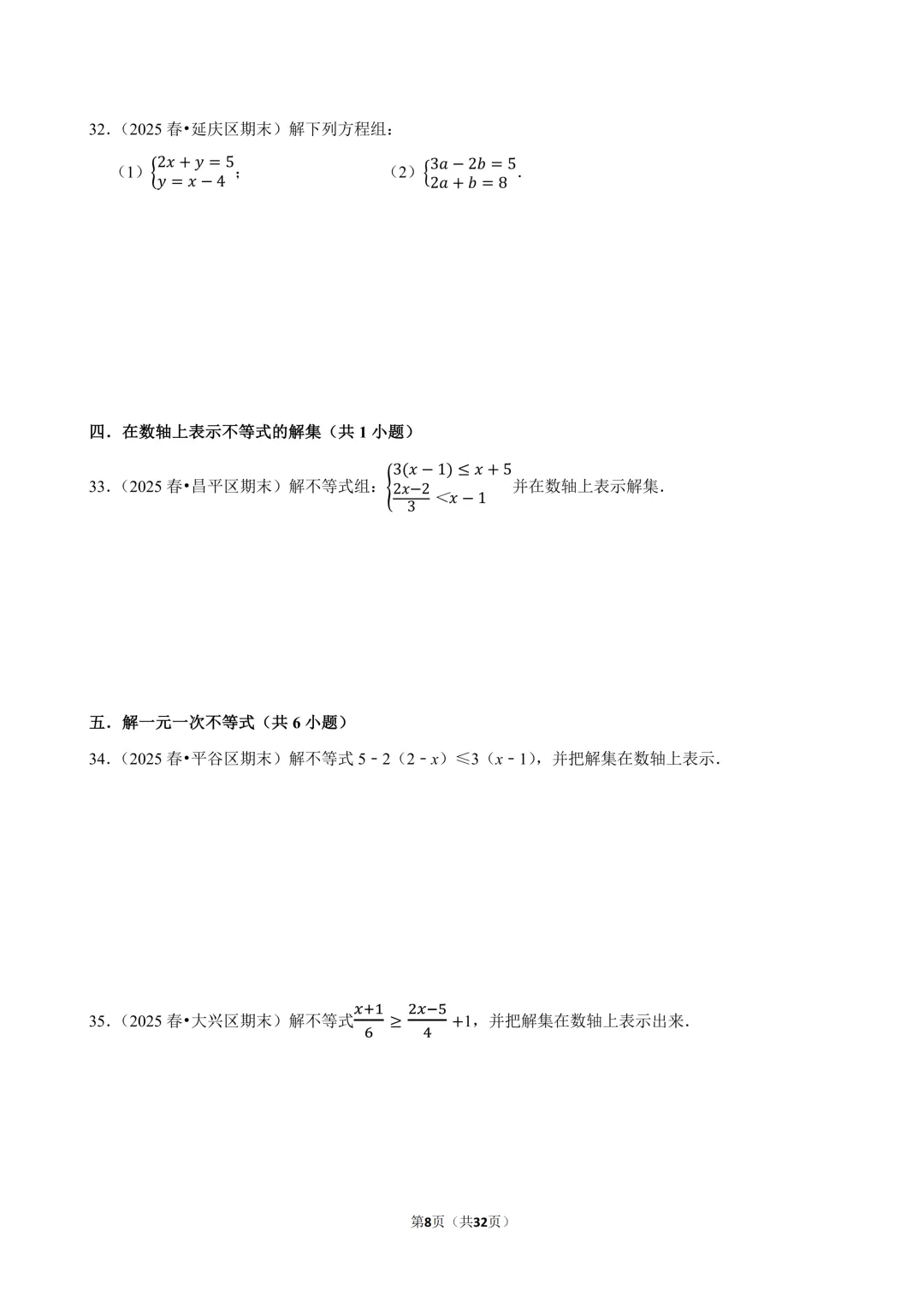 【人教七下期末真题汇编】2.计算专项(实数&方程&不等式) 第9张