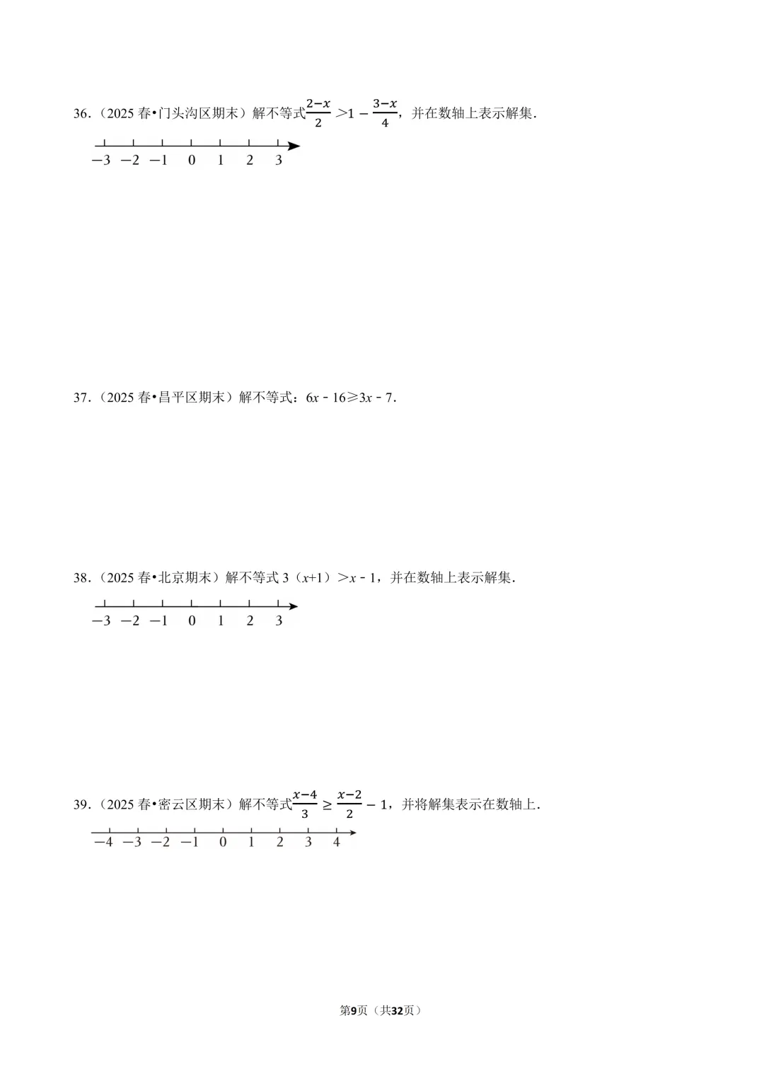 【人教七下期末真题汇编】2.计算专项(实数&方程&不等式) 第10张