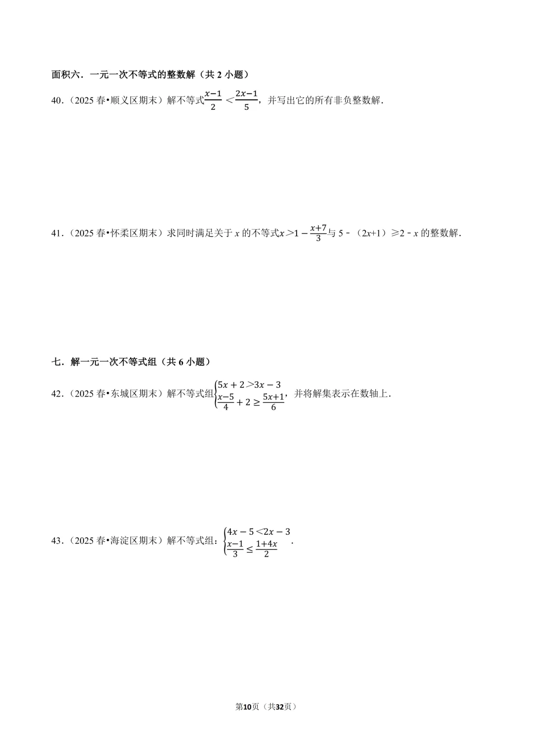 【人教七下期末真题汇编】2.计算专项(实数&方程&不等式) 第11张