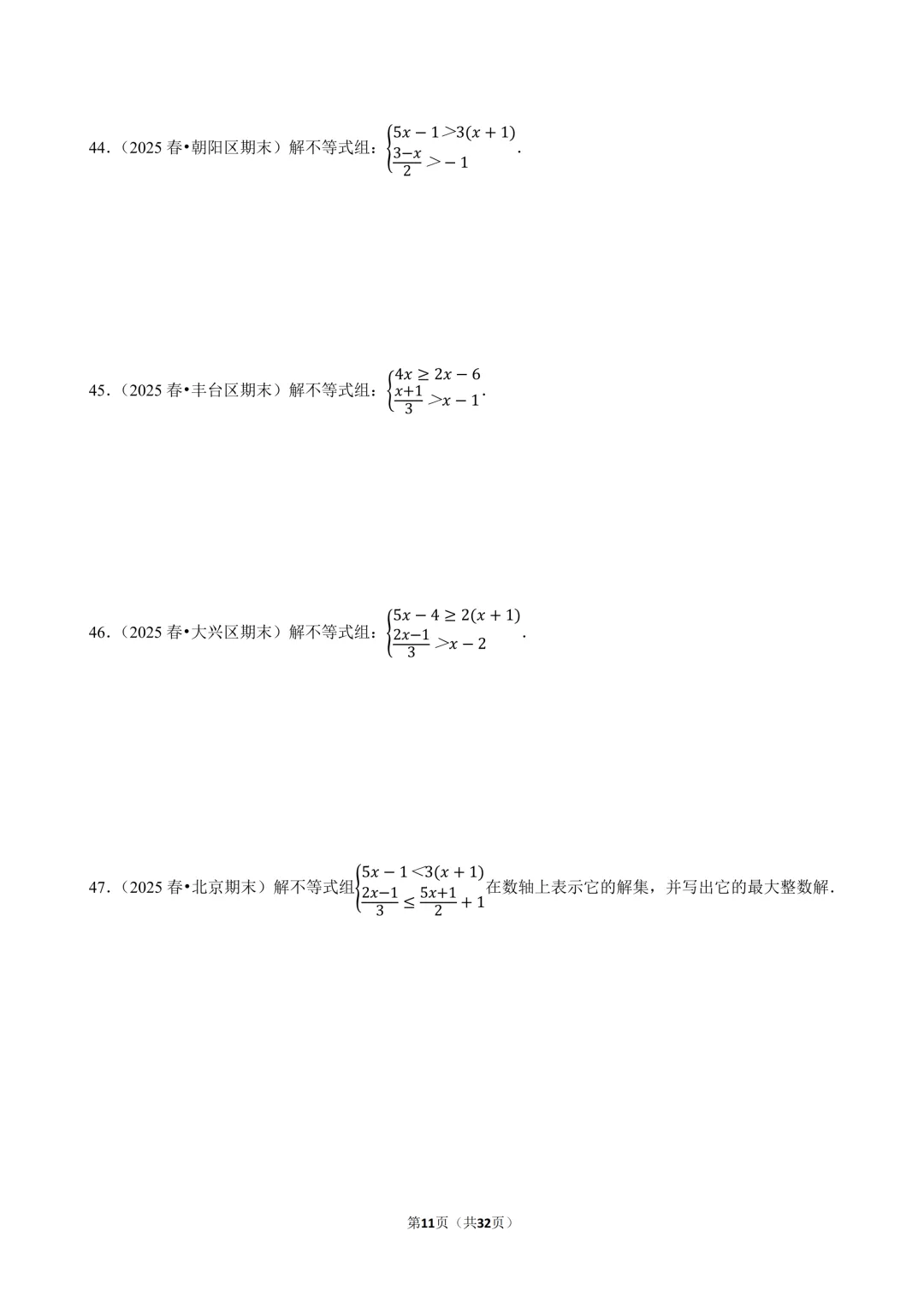 【人教七下期末真题汇编】2.计算专项(实数&方程&不等式) 第12张