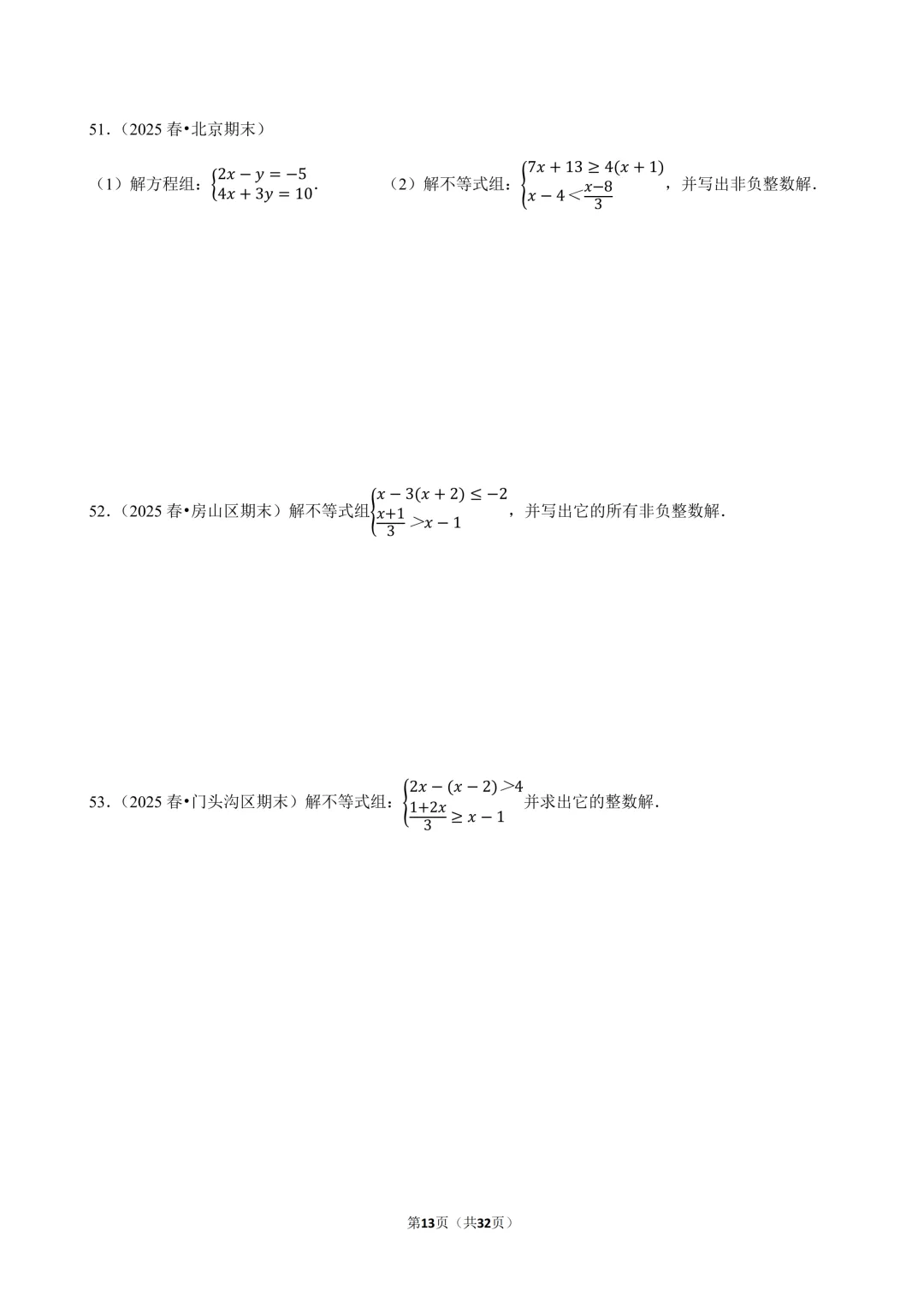 【人教七下期末真题汇编】2.计算专项(实数&方程&不等式) 第14张