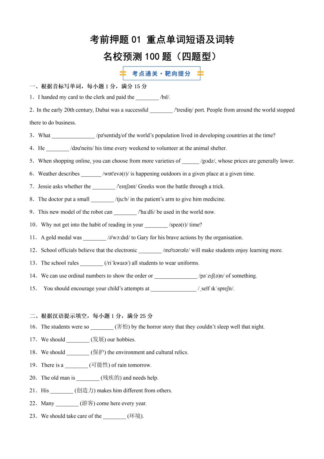 2026年上海英语中考——考前押题:重点单词短语及词转名校预测100题(四题型) 第1张