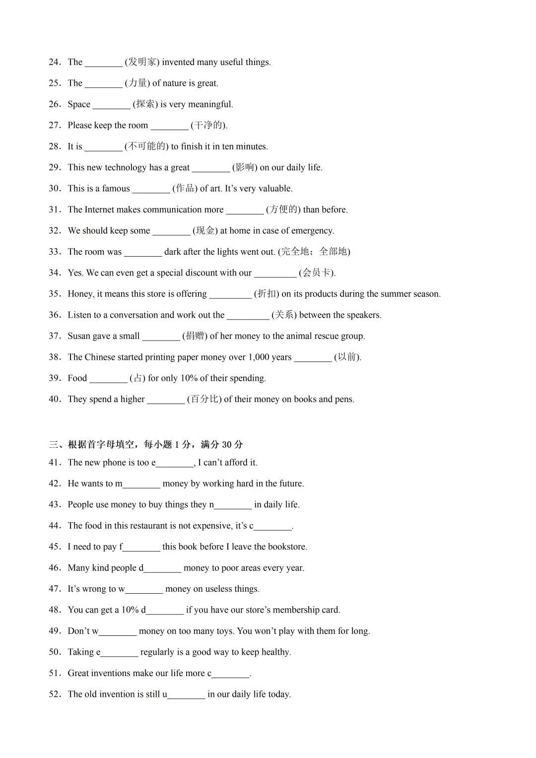 2026年上海英语中考——考前押题:重点单词短语及词转名校预测100题(四题型) 第2张