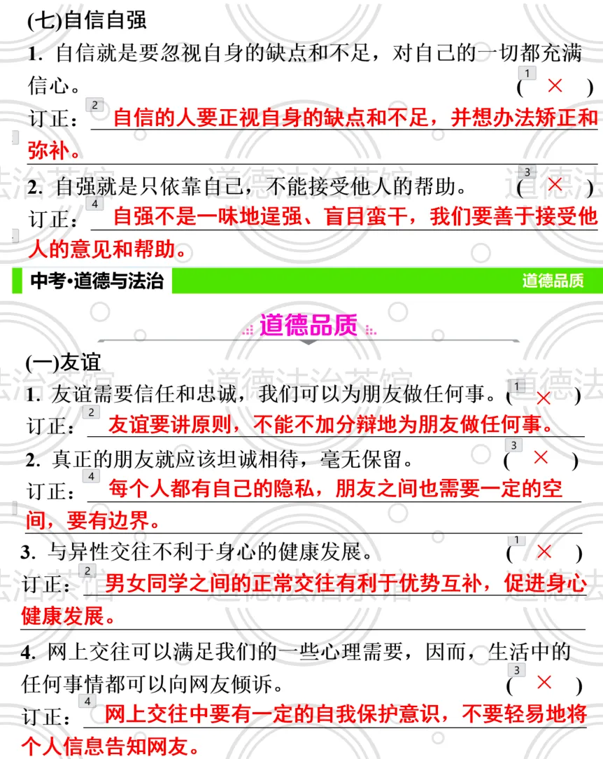 直击中考易错点,快速提分秘诀——这份“易错易混训练”课件价值全解析 第3张