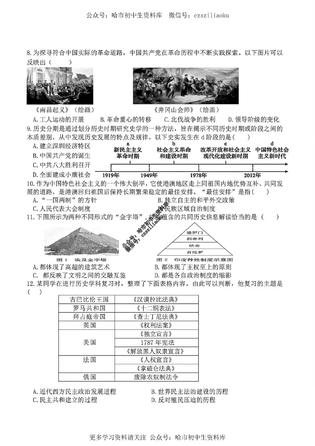 九年级历史·2026中考·平房区5月二模试卷+答案 第3张