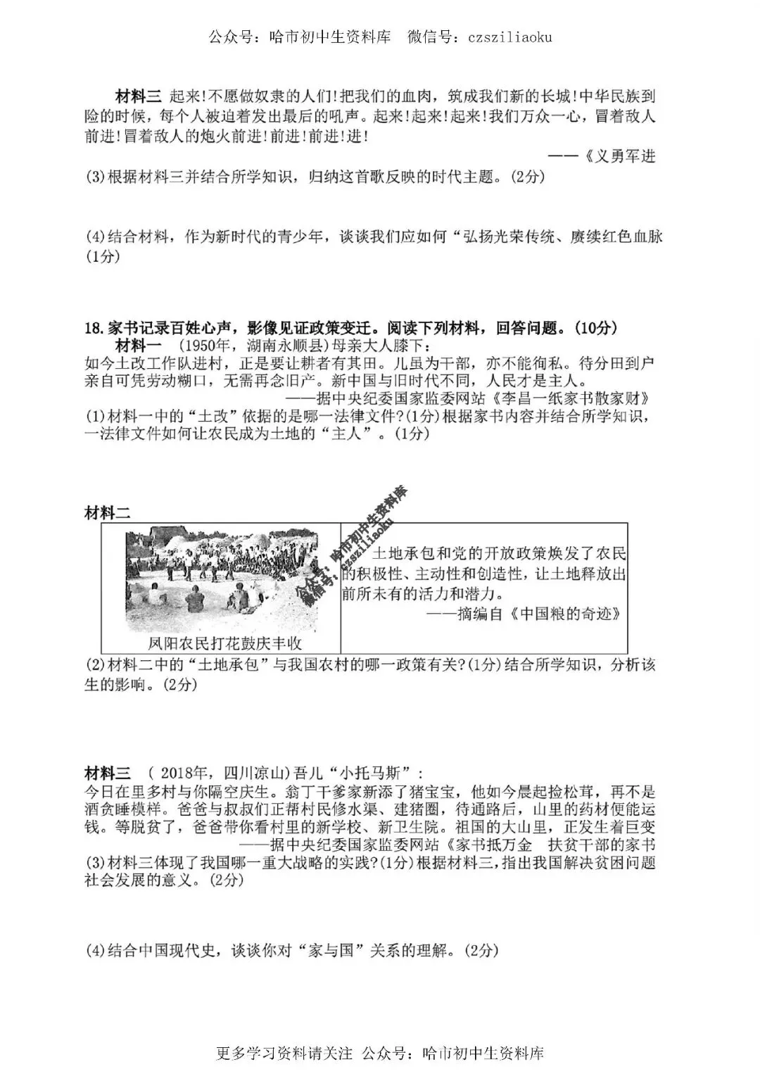 九年级历史·2026中考·平房区5月二模试卷+答案 第6张