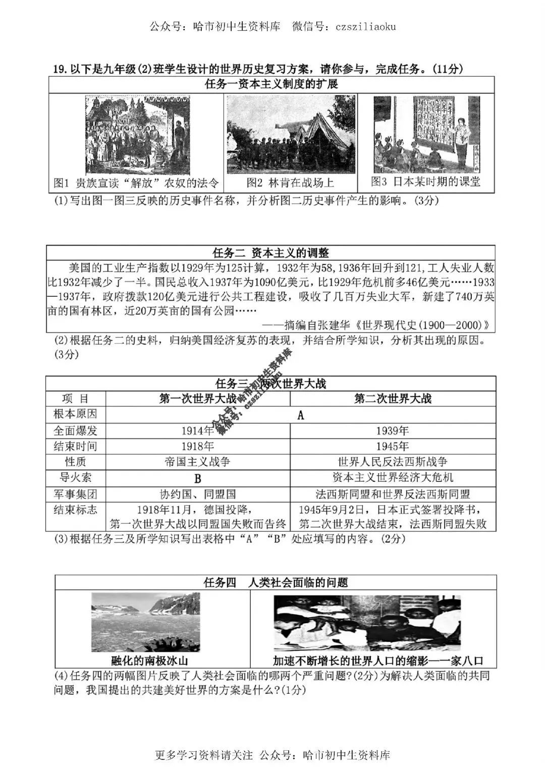 九年级历史·2026中考·平房区5月二模试卷+答案 第7张