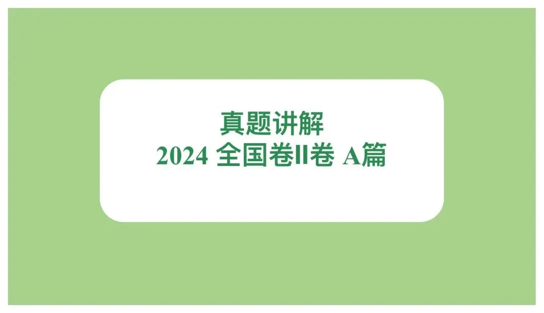 高考英语阅读理解技巧课件以真题为例 第4张